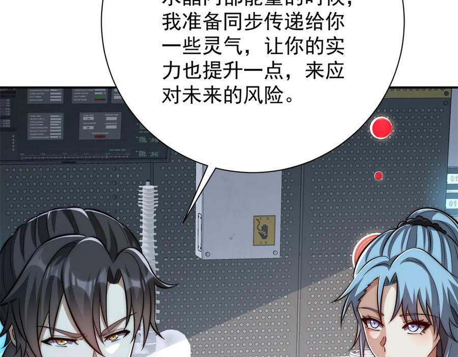 《异能重生我提前登顶》第47话 林天竟然屠龙了？！ 第123页
