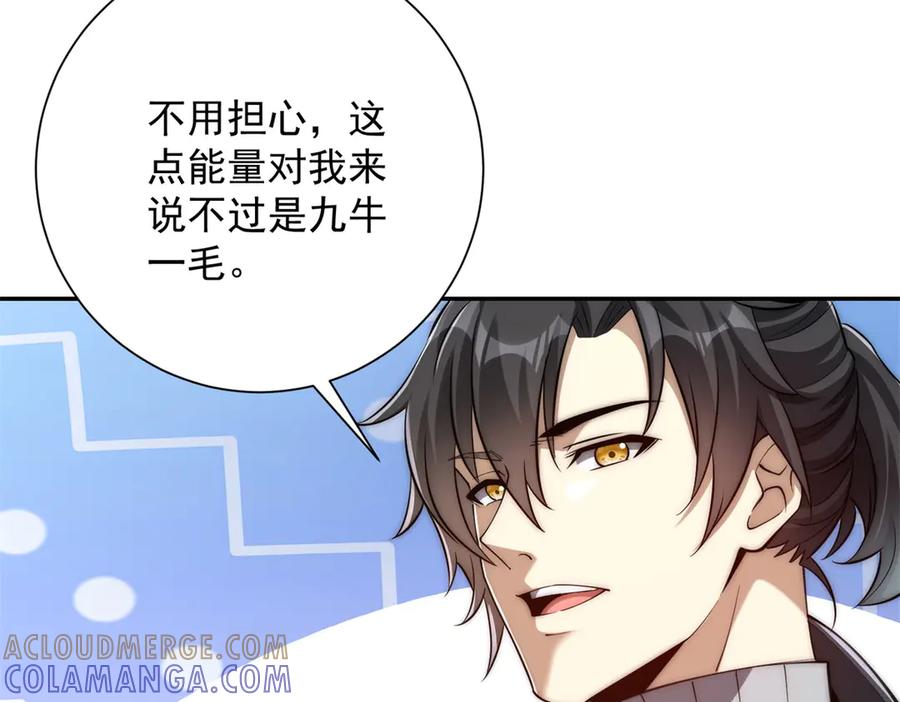 《异能重生我提前登顶》第47话 林天竟然屠龙了？！ 第117页