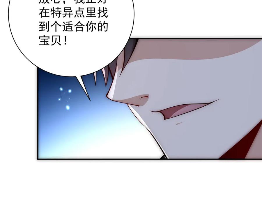 《异能重生我提前登顶》第47话 林天竟然屠龙了？！ 第132页