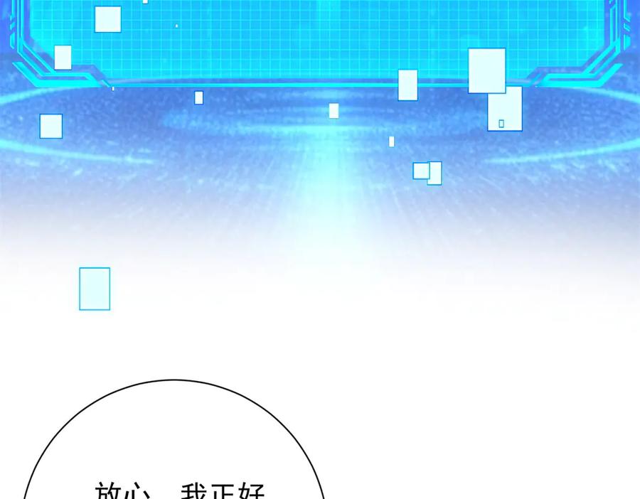 《异能重生我提前登顶》第47话 林天竟然屠龙了？！ 第131页