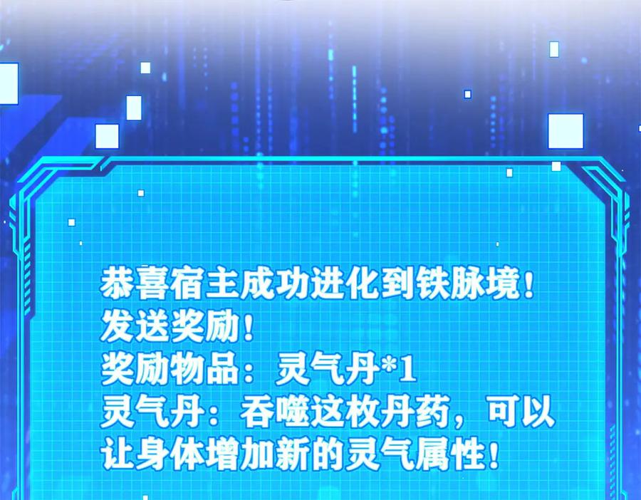 《异能重生我提前登顶》第47话 林天竟然屠龙了？！ 第130页
