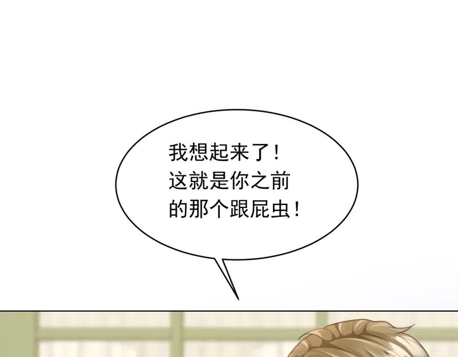 《和植物人大佬联姻》第48话 齐初夏破防痛哭 第46页