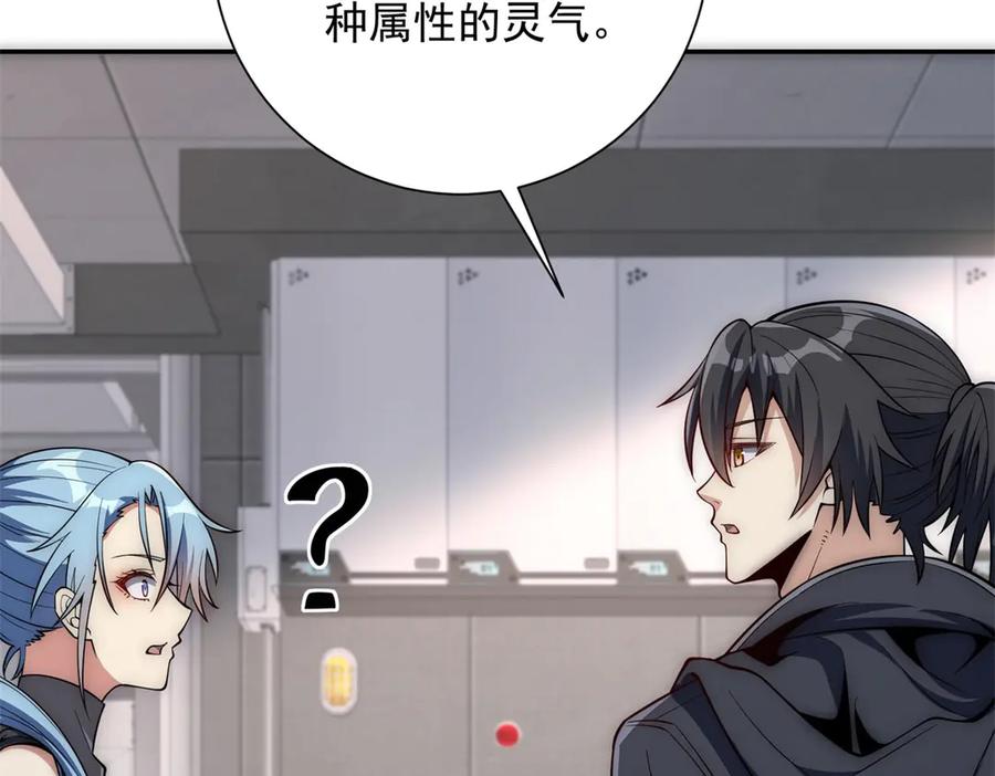 《异能重生我提前登顶》第47话 林天竟然屠龙了？！ 第128页