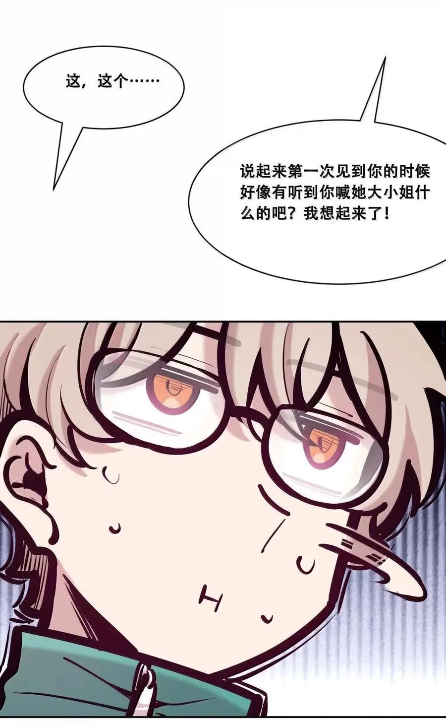 恶魔X天使 不能友好相处 128·下 天使的面基·下 第32页