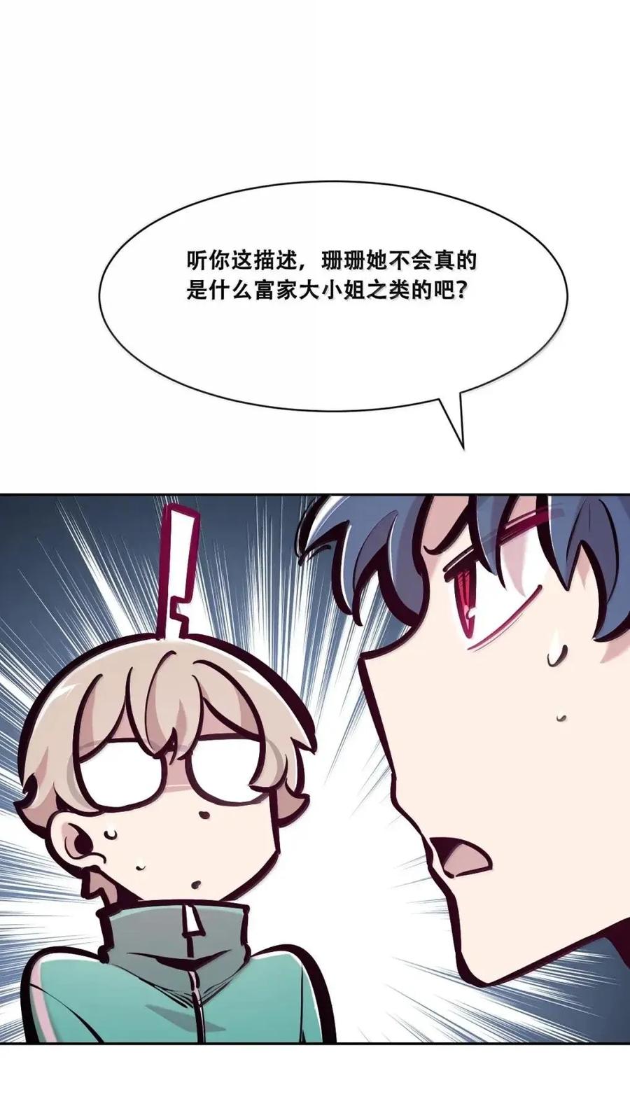 恶魔X天使 不能友好相处 128·下 天使的面基·下 第31页