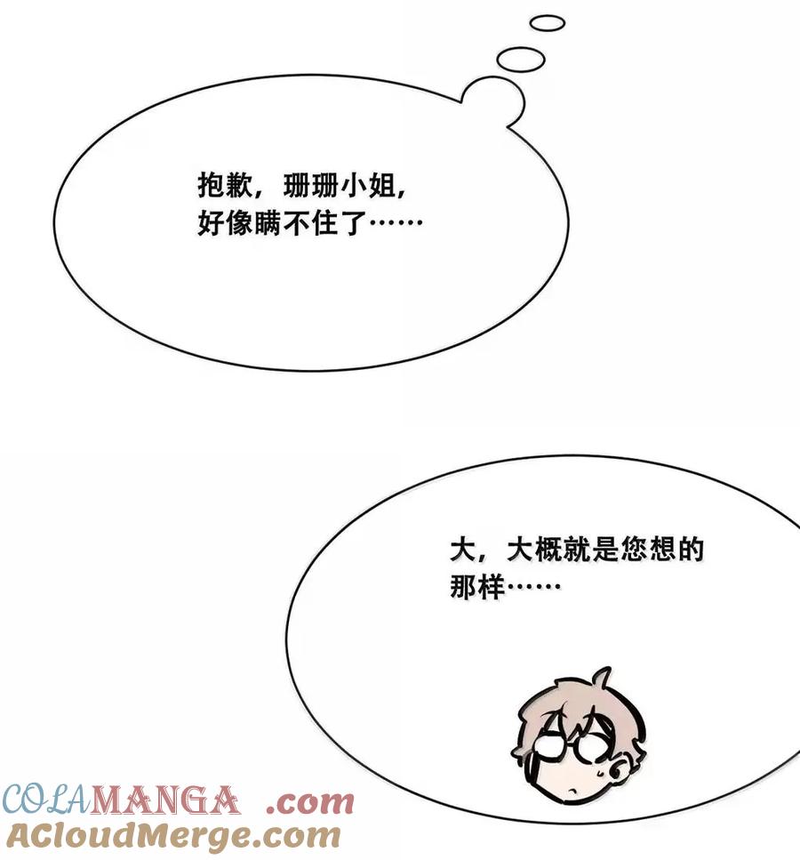 恶魔X天使 不能友好相处 128·下 天使的面基·下 第33页