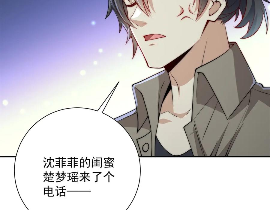 《异能重生我提前登顶》第48话 津城的危机 第110页