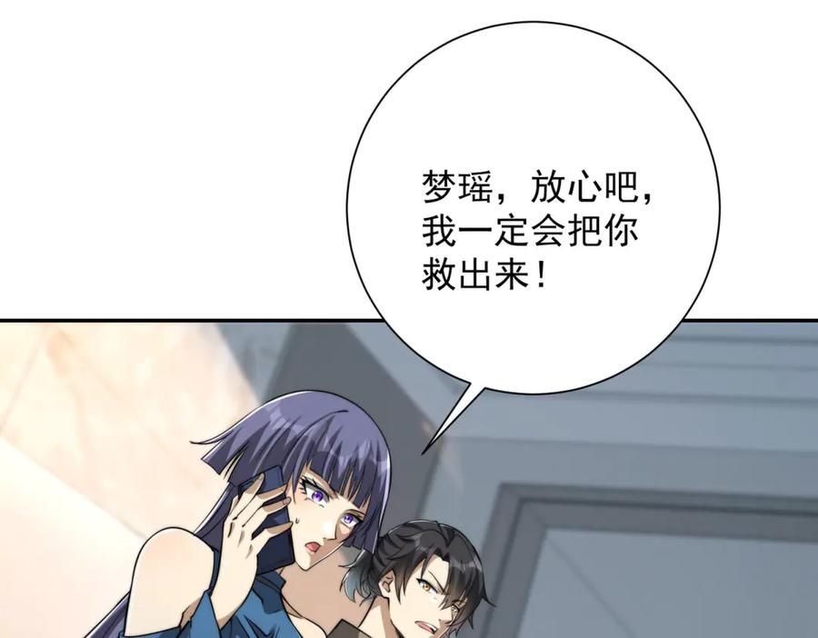 《异能重生我提前登顶》第48话 津城的危机 第92页