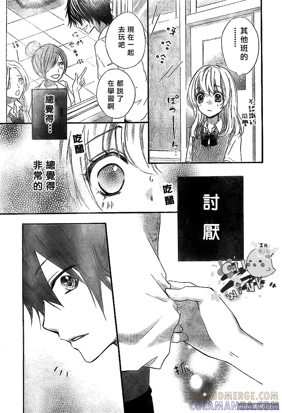 《雏之恋》第19话 step.19 第29页