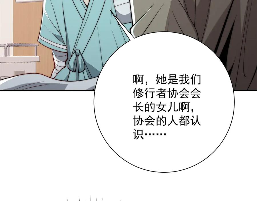 《异能重生我提前登顶》第48话 津城的危机 第115页