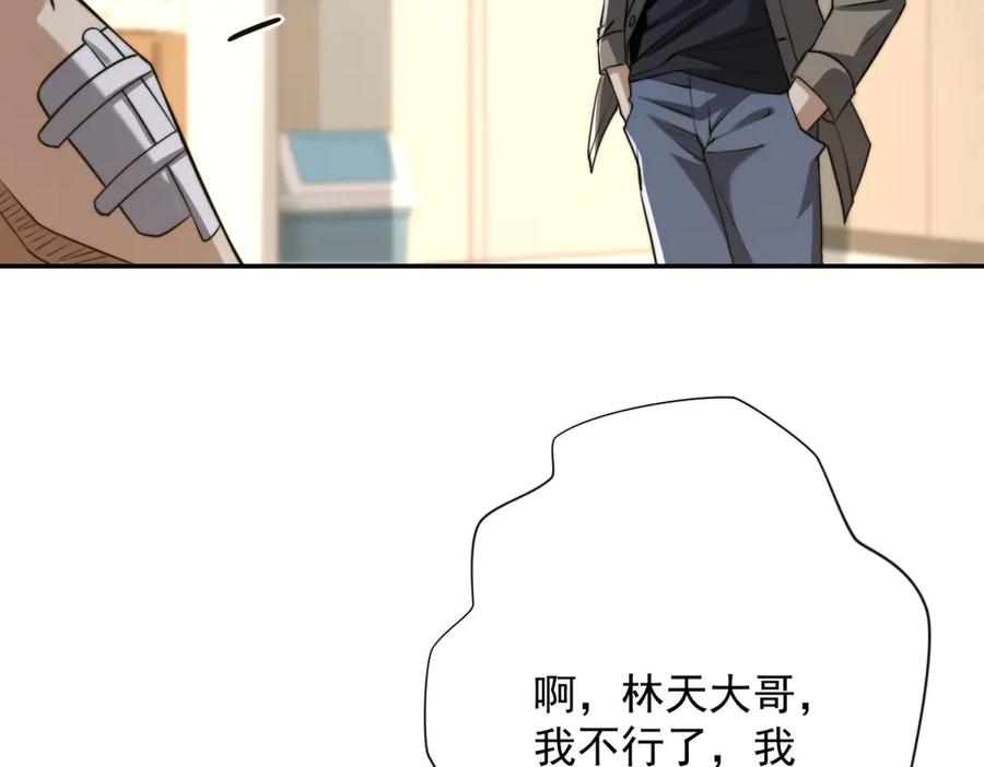 《异能重生我提前登顶》第48话 津城的危机 第104页
