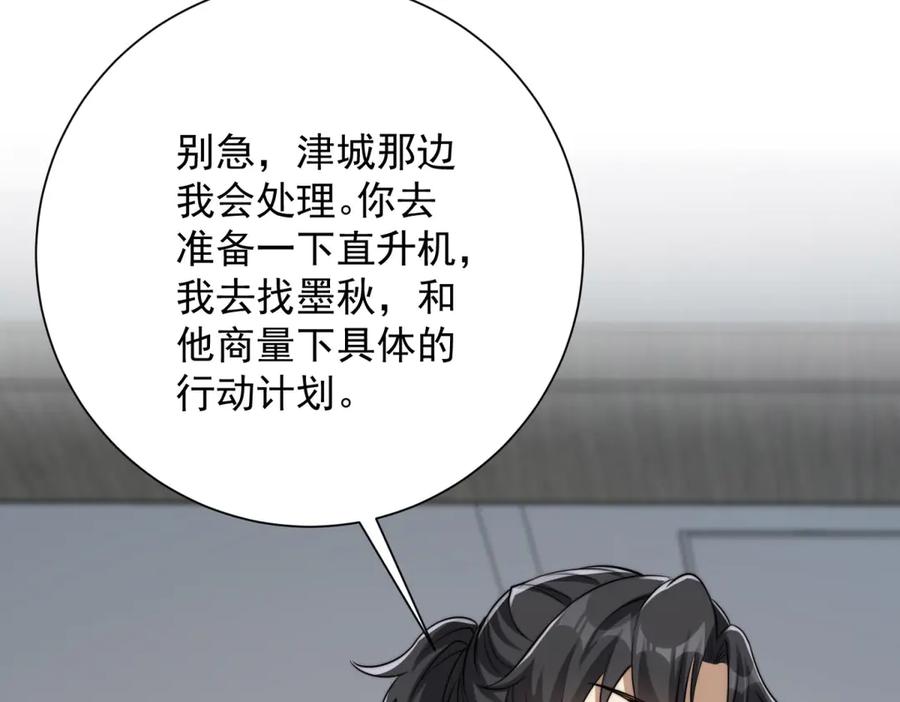 《异能重生我提前登顶》第48话 津城的危机 第96页