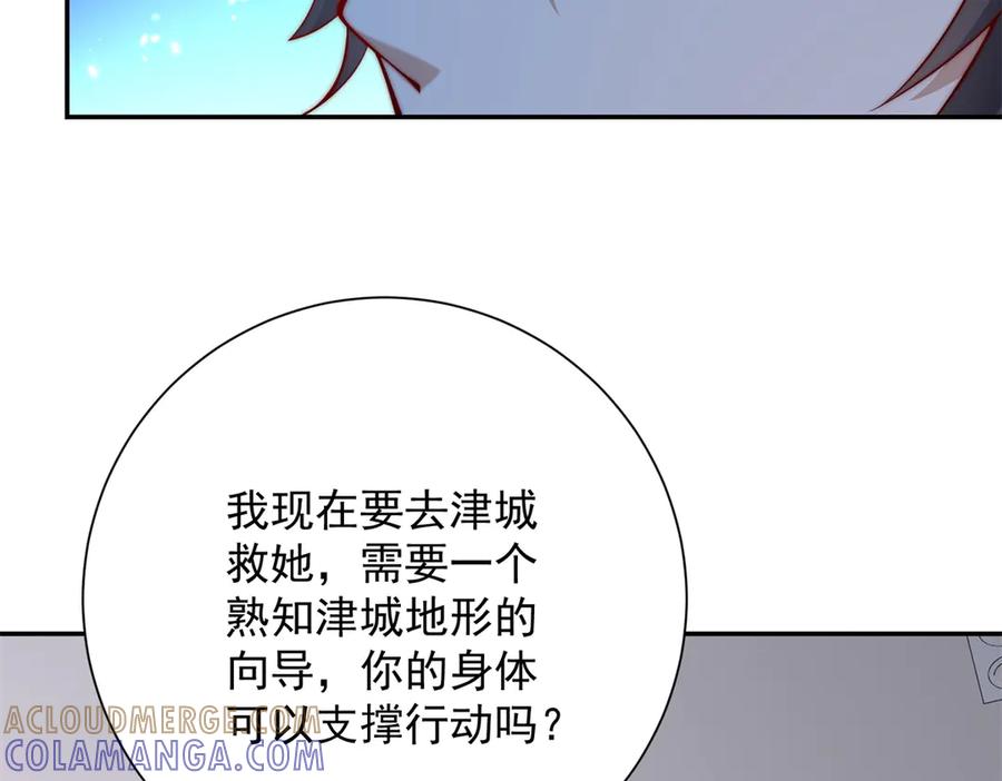 《异能重生我提前登顶》第48话 津城的危机 第117页