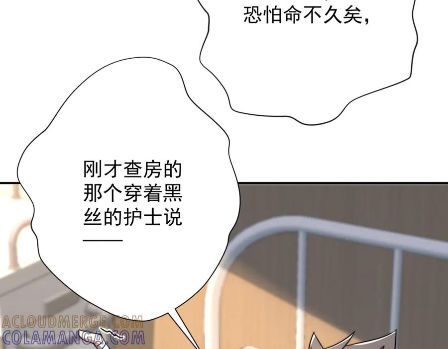 《异能重生我提前登顶》第48话 津城的危机 第105页