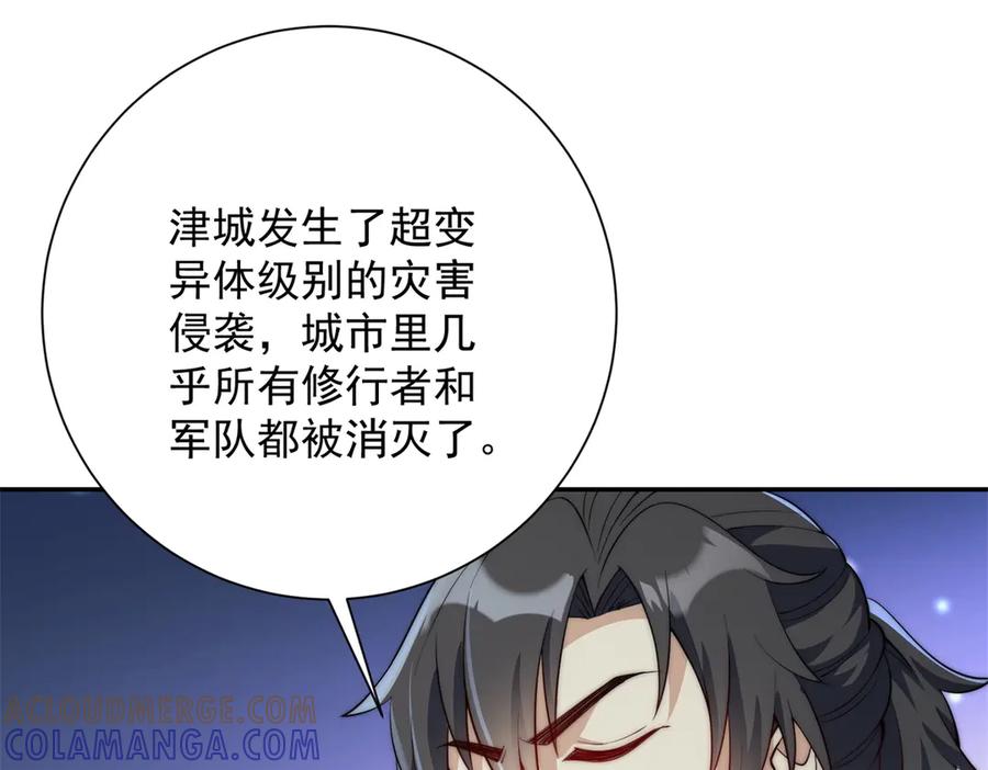 《异能重生我提前登顶》第48话 津城的危机 第109页