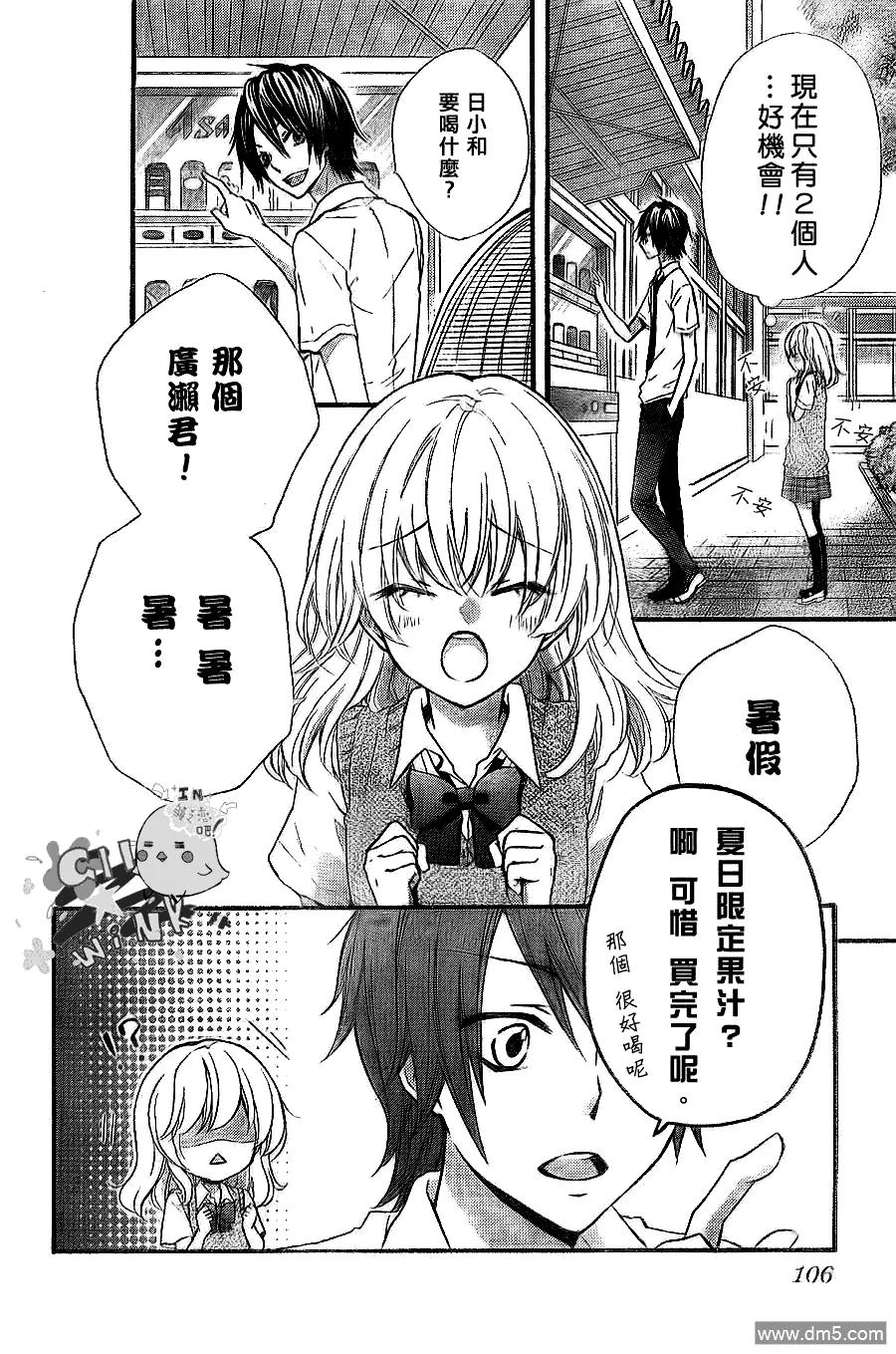 《雏之恋》第19话 step.19 第32页