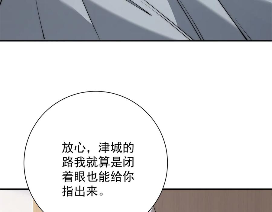 《异能重生我提前登顶》第48话 津城的危机 第120页