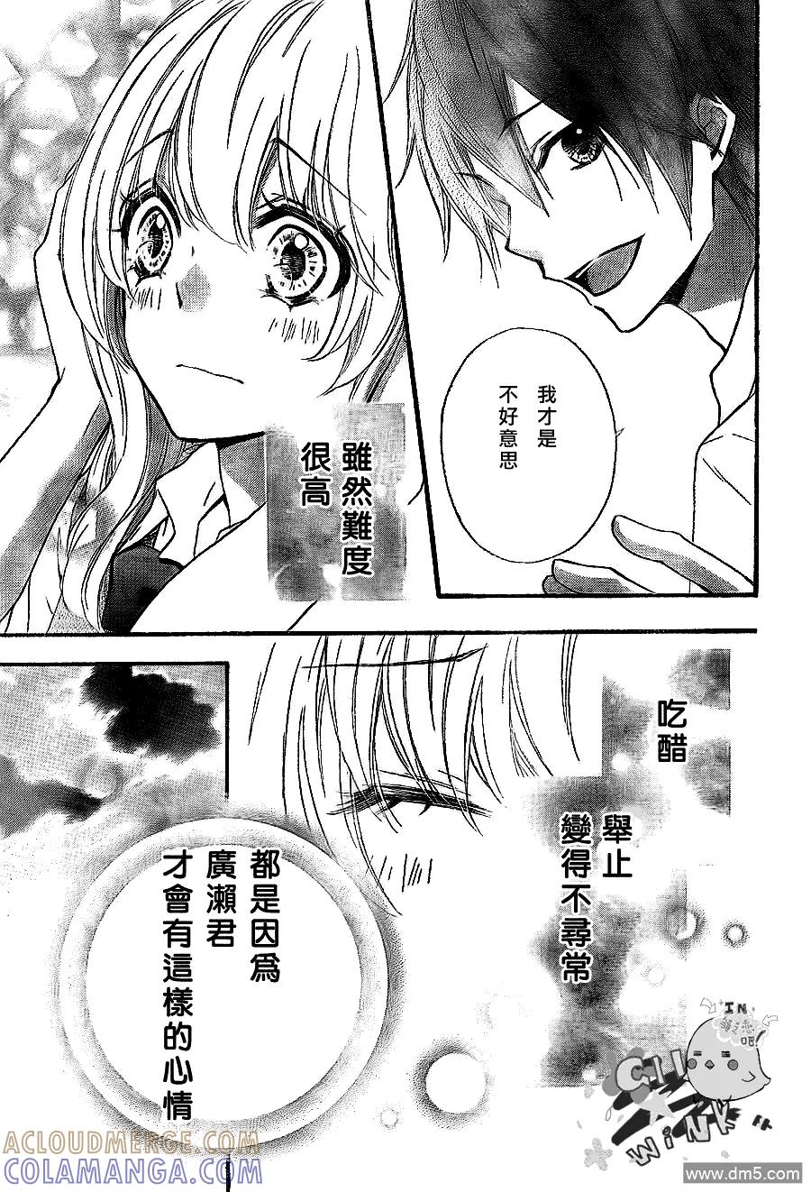 《雏之恋》第19话 step.19 第31页