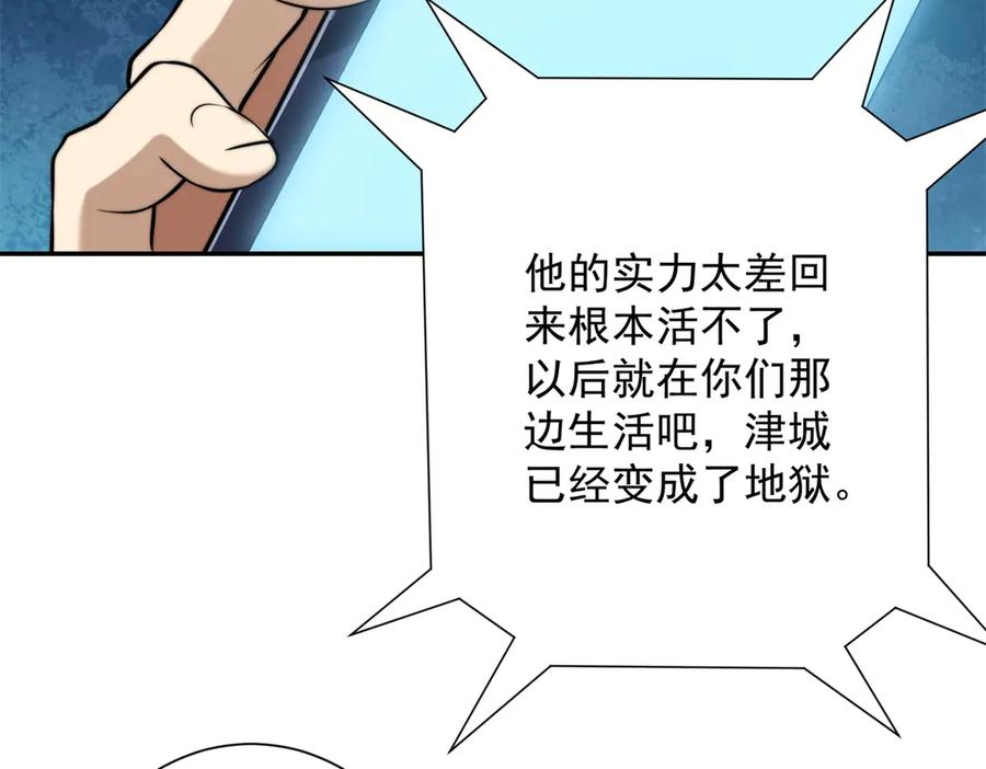 《异能重生我提前登顶》第48话 津城的危机 第86页