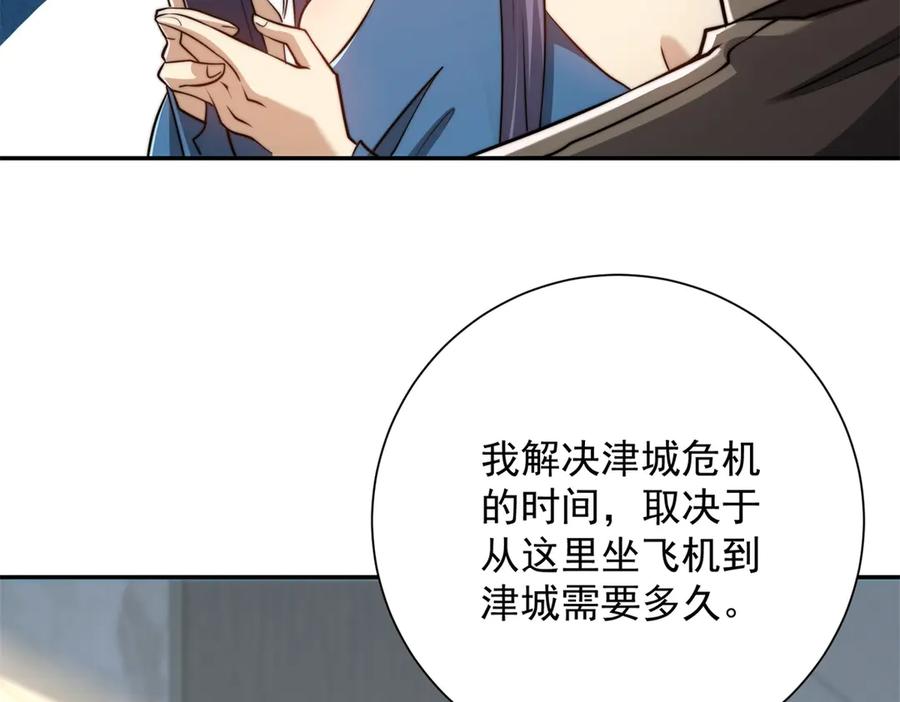 《异能重生我提前登顶》第48话 津城的危机 第88页