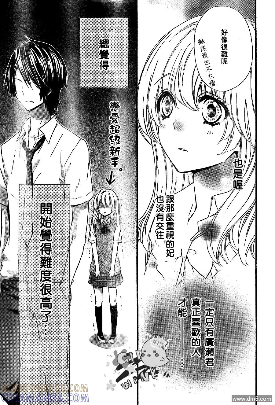 《雏之恋》第19话 step.19 第27页