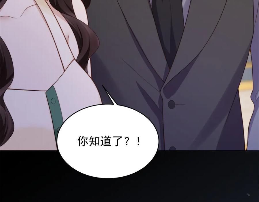 《和植物人大佬联姻》第50话 三个月后，我们结婚 第39页