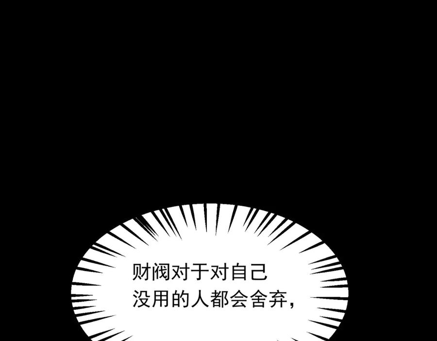 《和植物人大佬联姻》第50话 三个月后，我们结婚 第75页