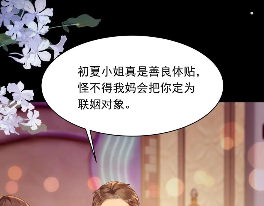《和植物人大佬联姻》第50话 三个月后，我们结婚 第92页