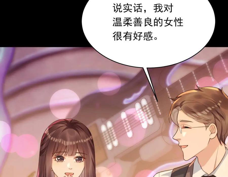 《和植物人大佬联姻》第50话 三个月后，我们结婚 第95页