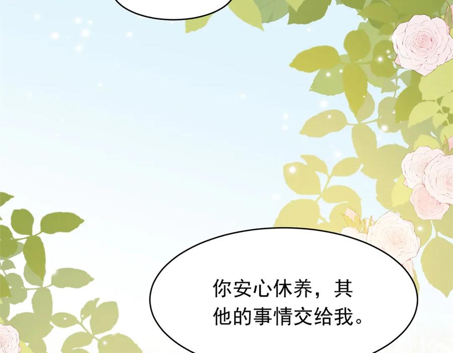 《和植物人大佬联姻》第50话 三个月后，我们结婚 第50页