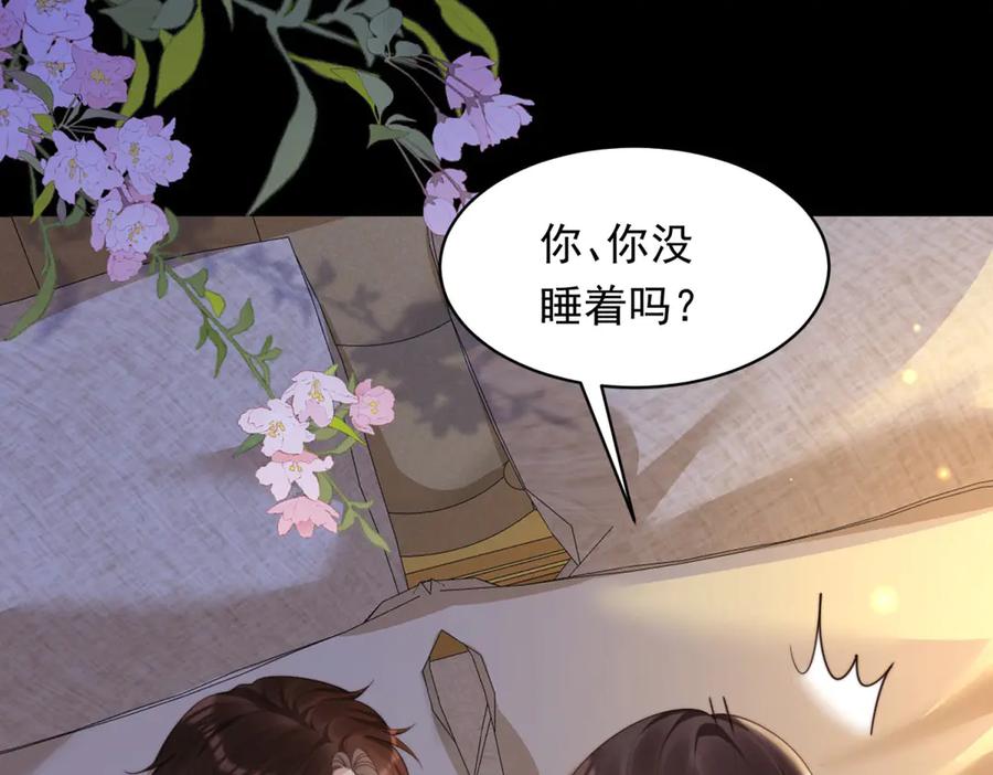 《和植物人大佬联姻》第50话 三个月后，我们结婚 第79页