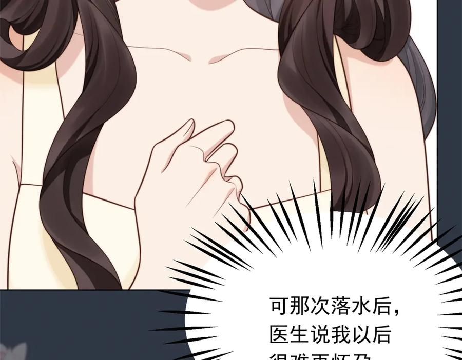 《和植物人大佬联姻》第50话 三个月后，我们结婚 第42页