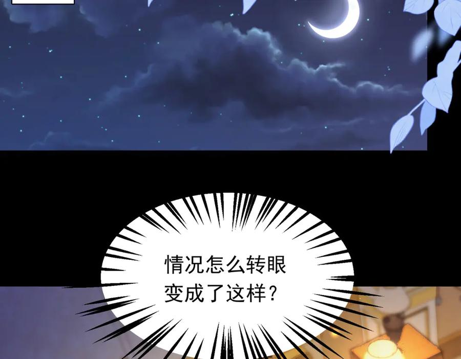 《和植物人大佬联姻》第50话 三个月后，我们结婚 第72页