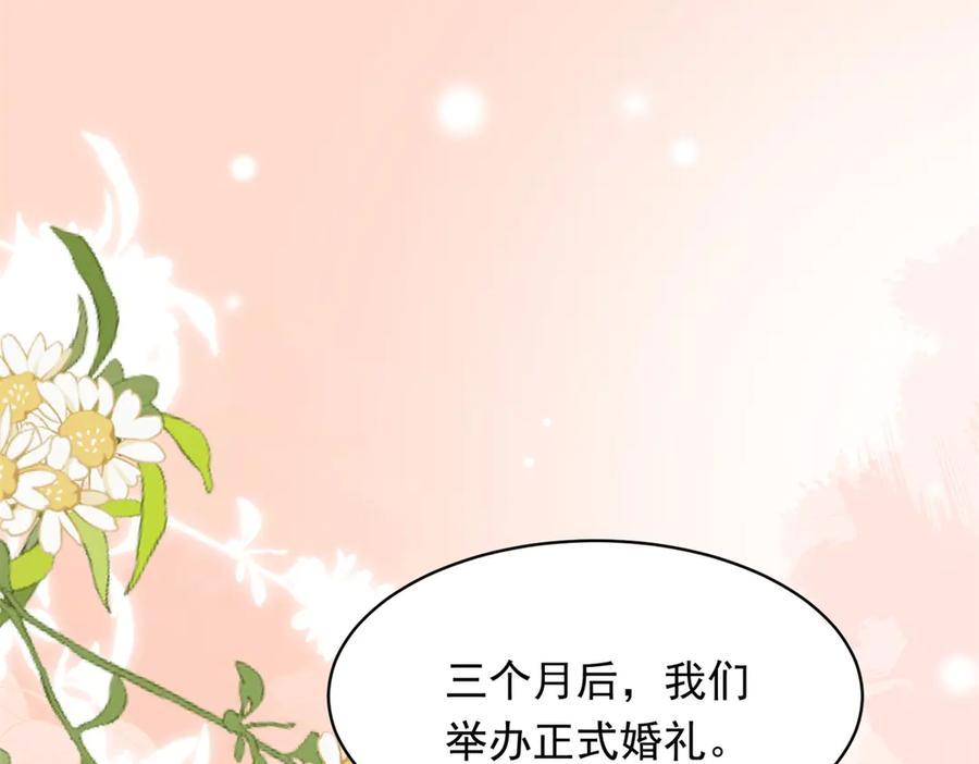 《和植物人大佬联姻》第50话 三个月后，我们结婚 第46页
