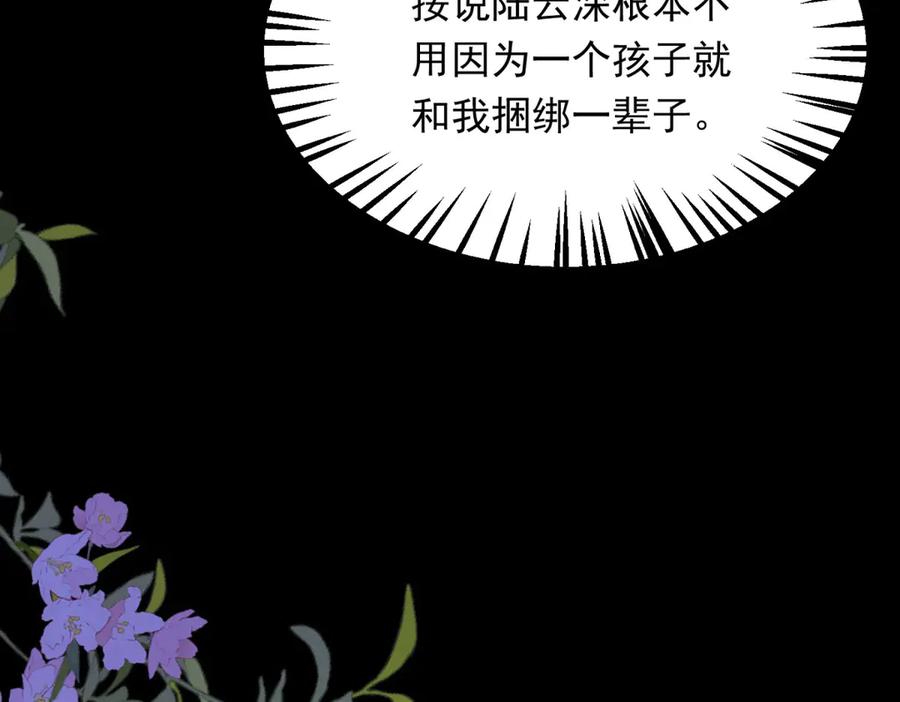 《和植物人大佬联姻》第50话 三个月后，我们结婚 第78页