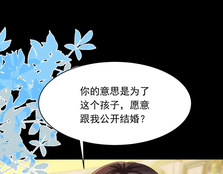 《和植物人大佬联姻》第50话 三个月后，我们结婚 第55页