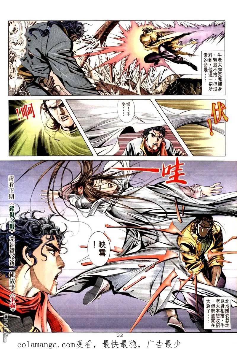 《霸刀》第20卷 第32页