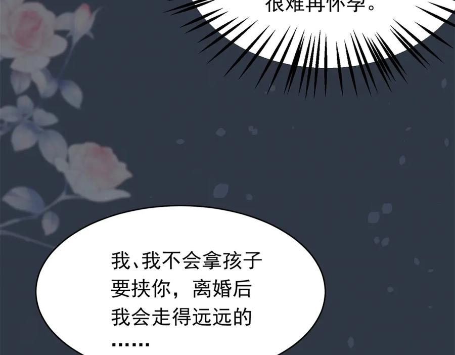 《和植物人大佬联姻》第50话 三个月后，我们结婚 第43页