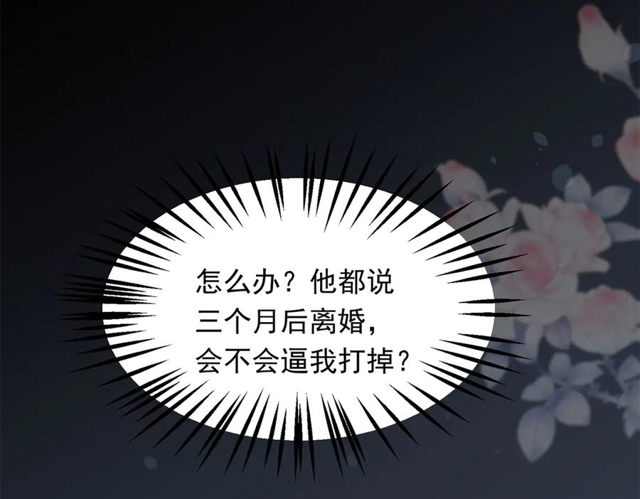 《和植物人大佬联姻》第50话 三个月后，我们结婚 第40页