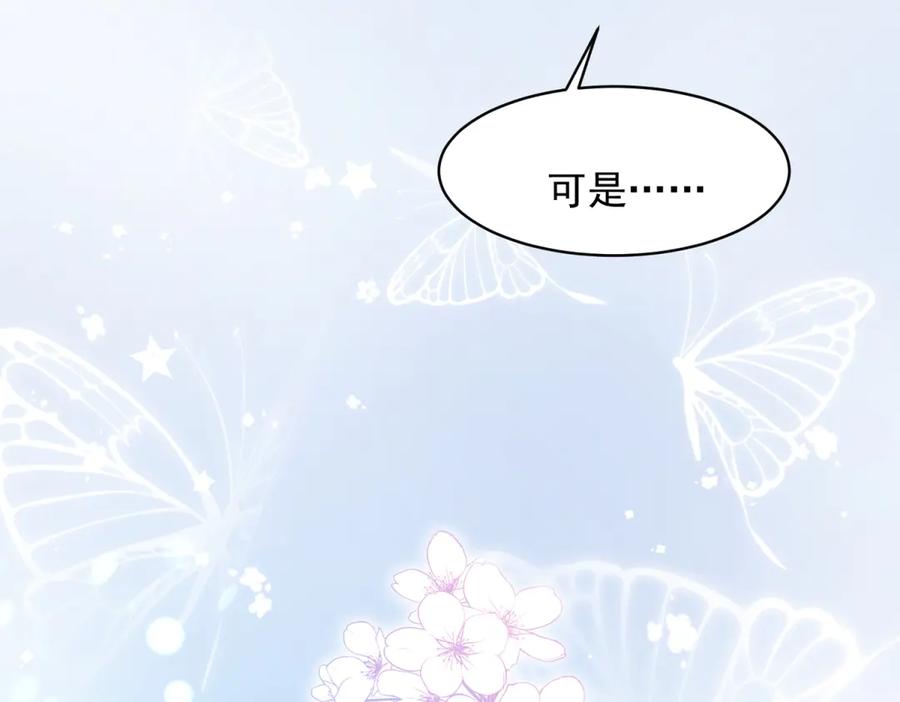 《和植物人大佬联姻》第50话 三个月后，我们结婚 第64页