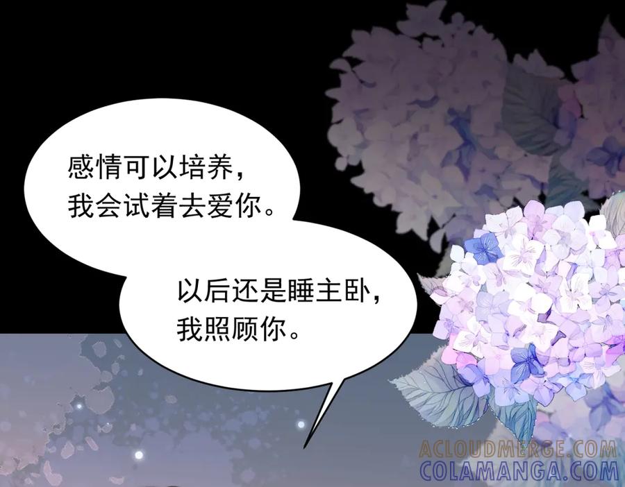 《和植物人大佬联姻》第50话 三个月后，我们结婚 第61页
