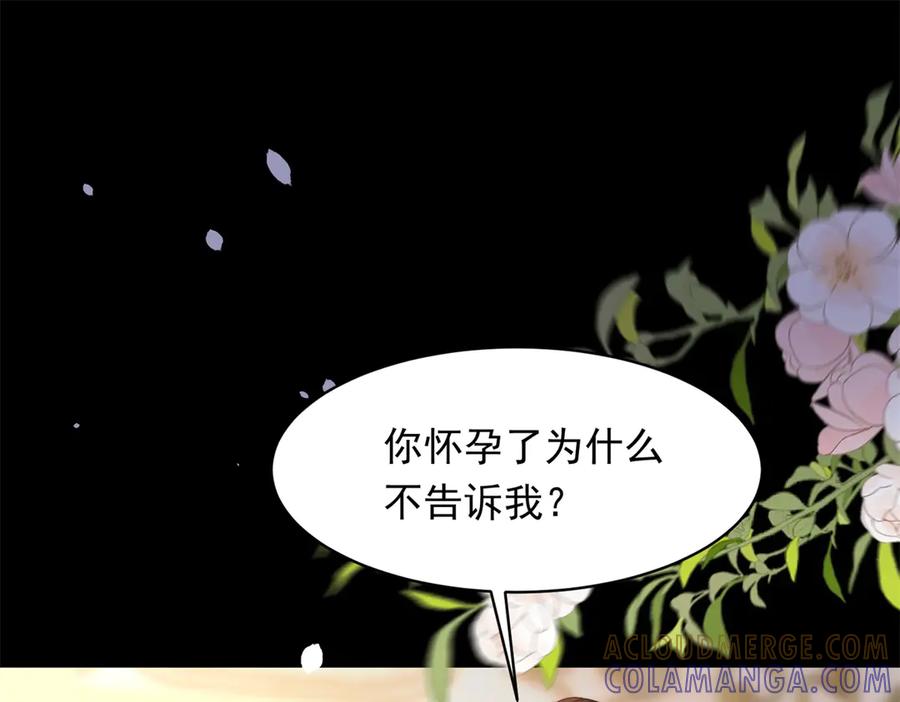 《和植物人大佬联姻》第50话 三个月后，我们结婚 第37页