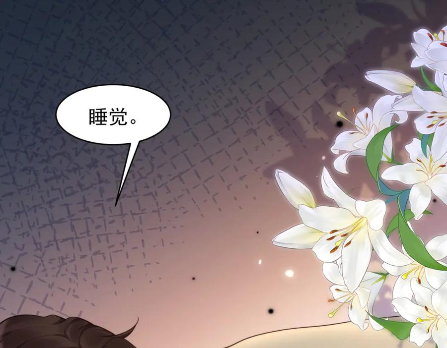 《和植物人大佬联姻》第50话 三个月后，我们结婚 第82页