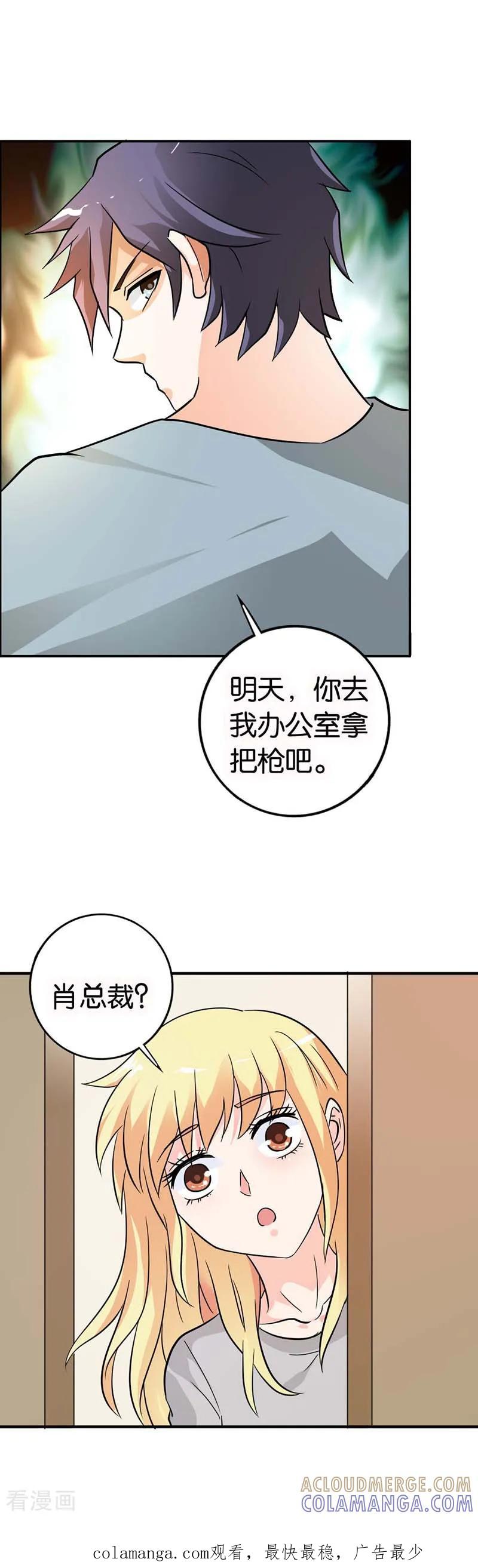 《傲娇萌妻快投降》第24话 这是被抢劫了？ 第9页