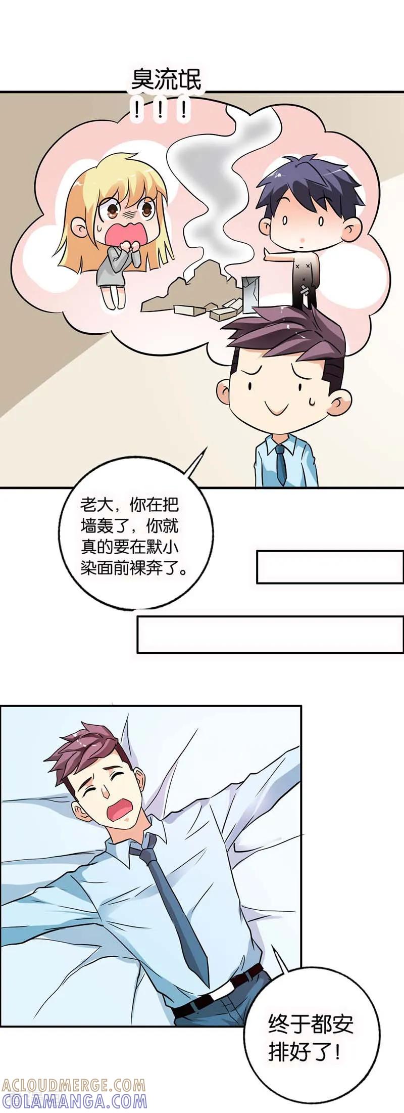 《傲娇萌妻快投降》第24话 这是被抢劫了？ 第4页
