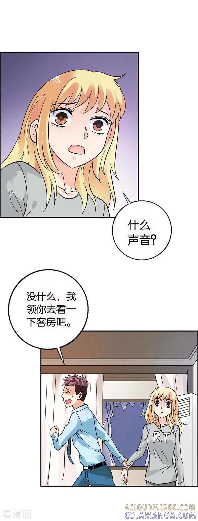 《傲娇萌妻快投降》第24话 这是被抢劫了？ 第3页