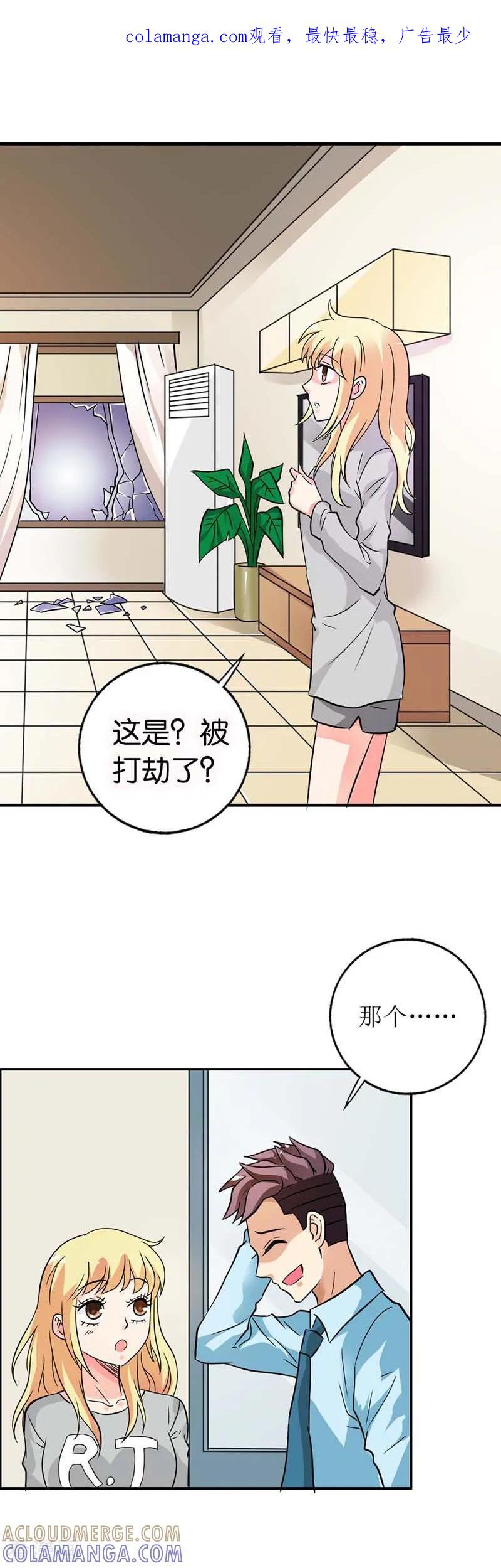 《傲娇萌妻快投降》第24话 这是被抢劫了？ 第1页