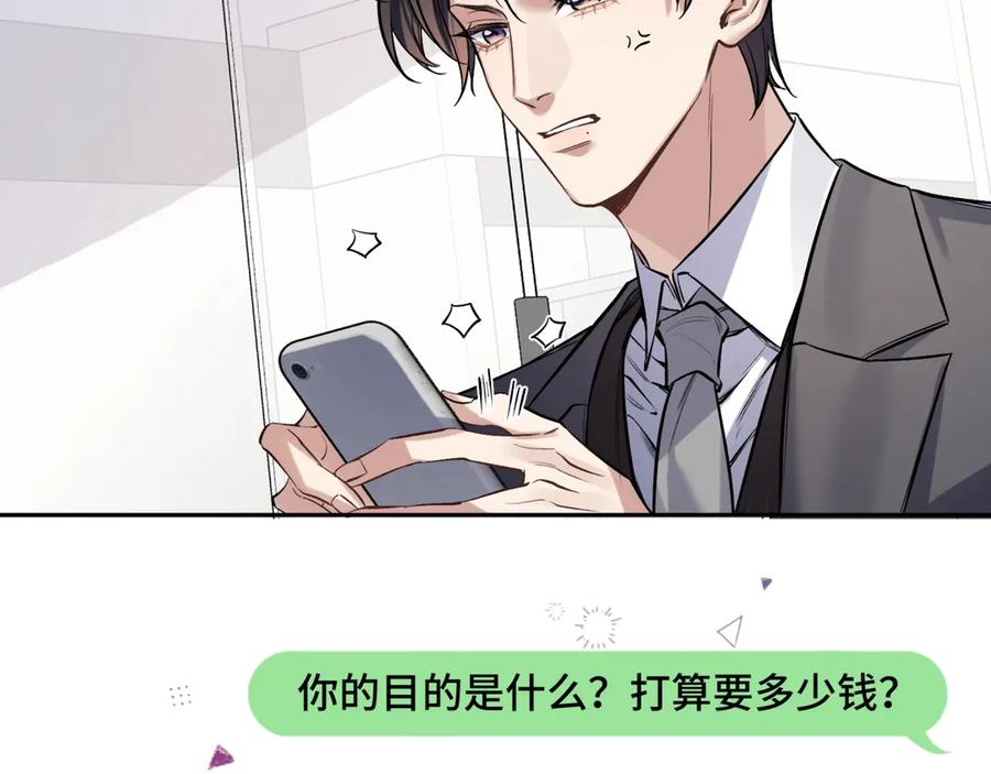 《日与夜》第二话 白切黑助理 第15页
