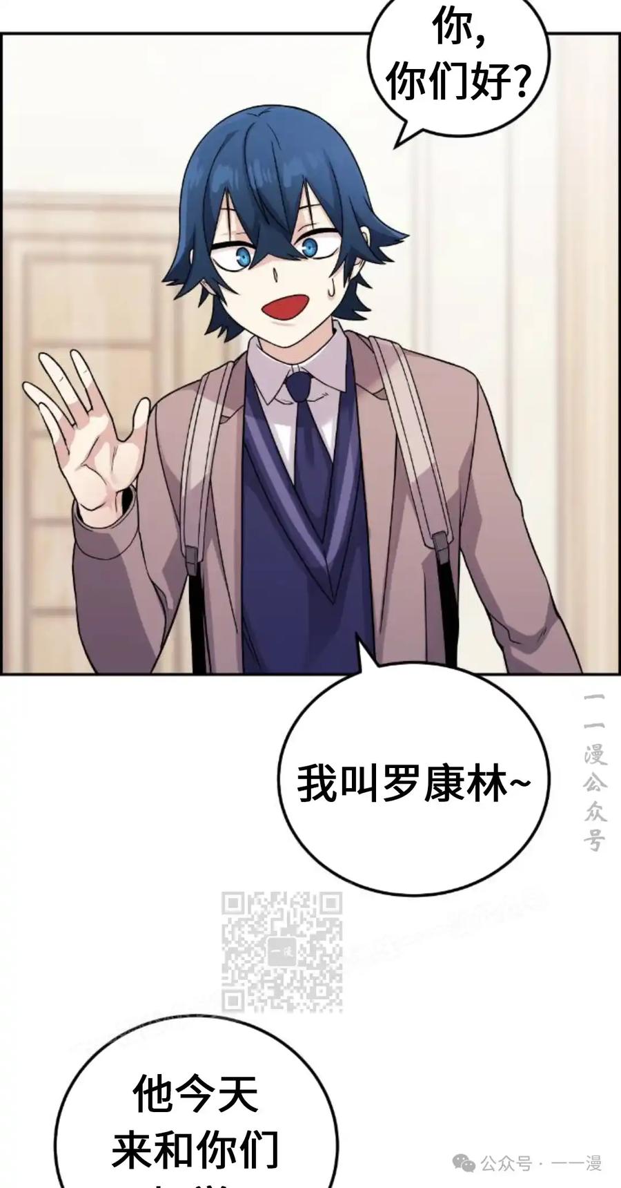 漫画里的罗康林 第30集 第43页