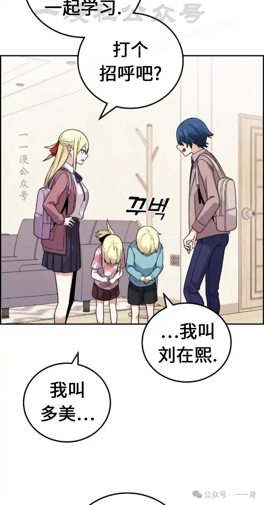 漫画里的罗康林 第30集 第44页